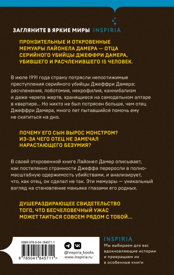 Мой сын — серийный убийца