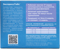 Таблетки от клещей, блох, вшей и гельминтов «ExpressTabs» - Фото 1