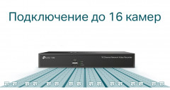 Видеорегистратор TP-Link VIGI NVR1016H - Фото 4