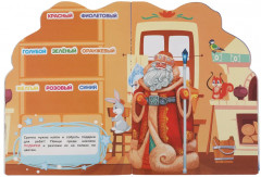 Дед Мороз. Книга с заданиями и наклейками - Фото 1