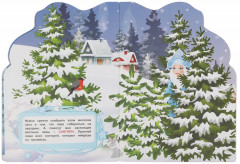 Дед Мороз. Книга с заданиями и наклейками - Фото 3