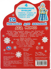 Дед Мороз. Книга с заданиями и наклейками - Фото 4