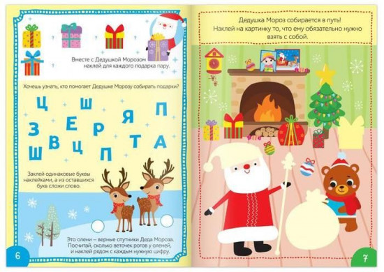Волшебные каникулы. Наклей-ка