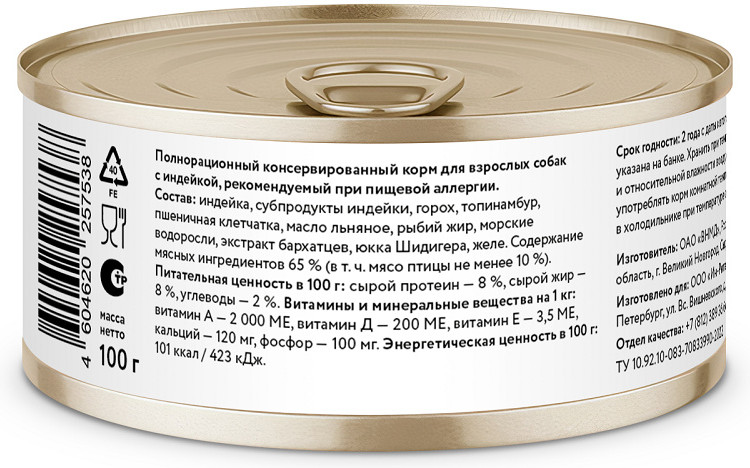 Консервы для собак при пищевой аллергии с индейкой «Hypoallergenic» | Florida | Фото 2