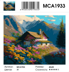 Картина по номерам «Домик в горах» - Фото 1