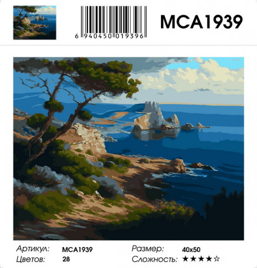 Картина по номерам «Морской берег»