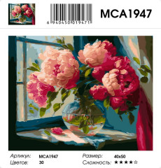 Картина по номерам «Цветочное утро» - Фото 1