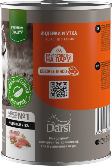 Паштет для собак «Индейка и утка»