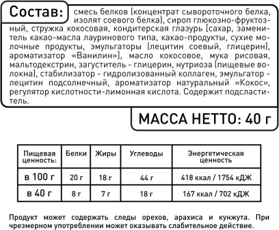 Батончик протеиновый «Кокос»