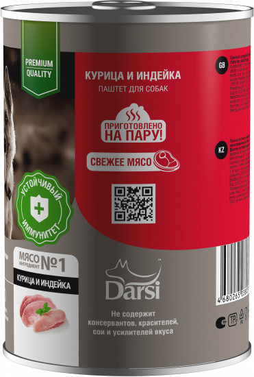 Паштет для собак «Курица и индейка»