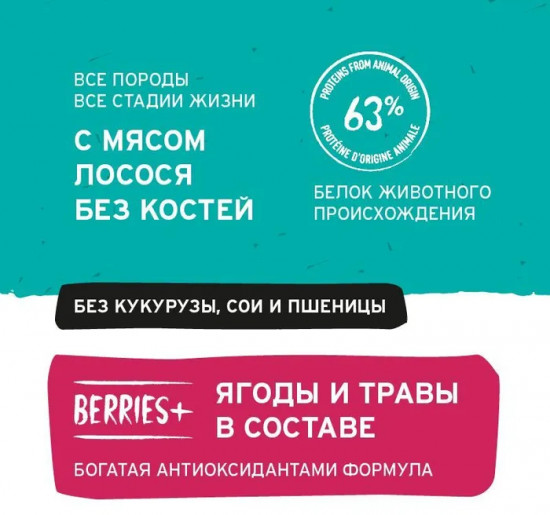 Корм сухой для щенков и собак с мясом лосося