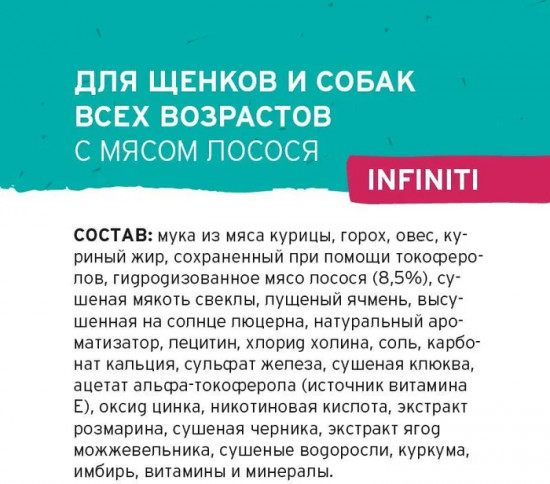 Корм сухой для щенков и собак с мясом лосося