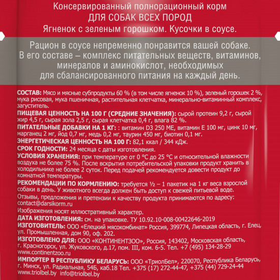 Корм для собак «Ягнёнок с горошком в соусе»