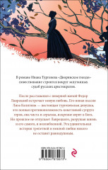 Дворянское гнездо - Фото 1