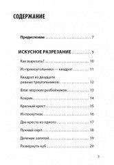 Веселые задачки с бумагой - Фото 1