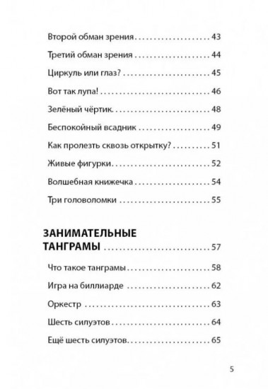 Веселые задачки с бумагой