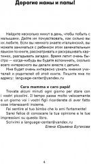 Игры с итальянскими словами - Фото 3