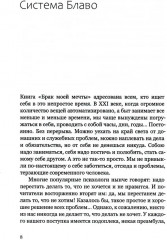 Брак моей мечты. Как построить карьеру жены - Фото 1