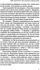 Брак моей мечты. Как построить карьеру жены - Фото 2