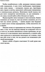 Брак моей мечты. Как построить карьеру жены - Фото 3