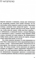 Брак моей мечты. Как построить карьеру жены - Фото 4