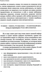 Брак моей мечты. Как построить карьеру жены - Фото 5