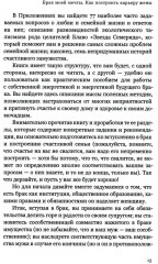 Брак моей мечты. Как построить карьеру жены - Фото 6