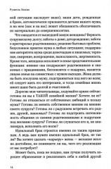 Брак моей мечты. Как построить карьеру жены - Фото 7