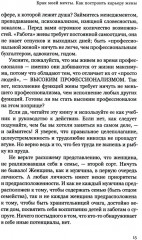 Брак моей мечты. Как построить карьеру жены - Фото 8