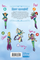 W.I.T.C.H. Часть 5. Книга стихий. Том 2 - Фото 1