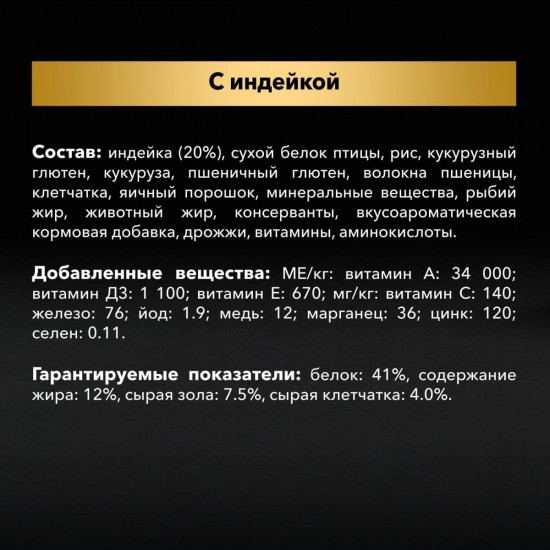 Корм для котят с индейкой