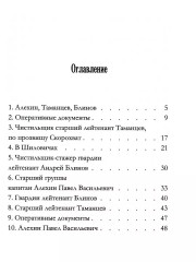 Момент истины - Фото 2