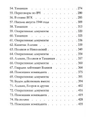 Момент истины - Фото 5