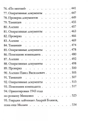 Момент истины - Фото 6