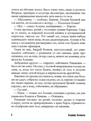 Момент истины - Фото 9