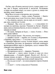 Момент истины - Фото 10