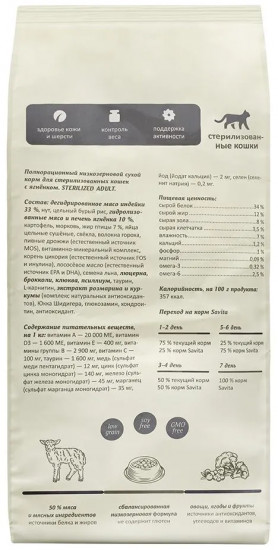 Корм для стерилизованных кошек с ягненком и бурым рисом