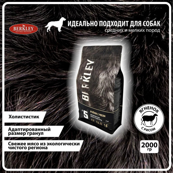 Корм сухой для взрослых собак с рисом и ягненком