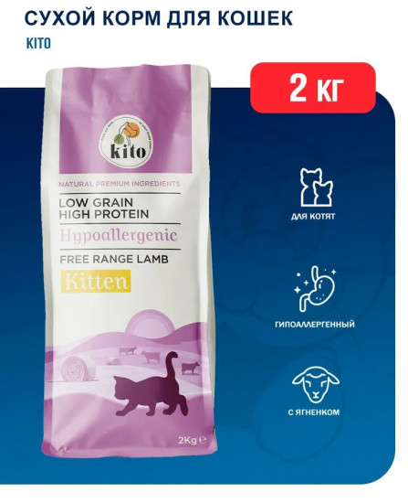 Корм сухой для котят  «Grass-Fed Lamb»
