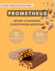 Набор батончиков глазированных с арахисом и карамельной нугой «Prometeus» - Фото 1