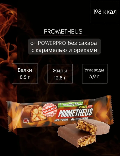 Набор батончиков глазированных «Prometeus»