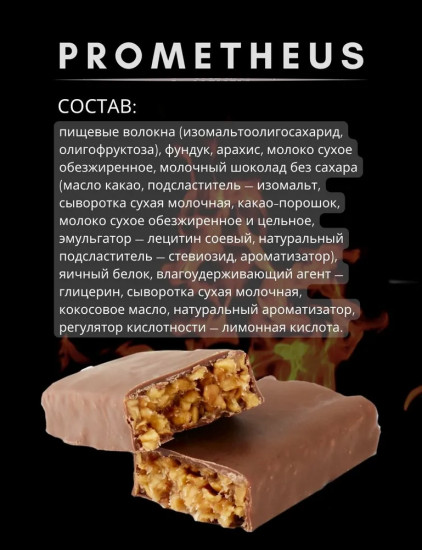 Набор батончиков глазированных «Prometeus»