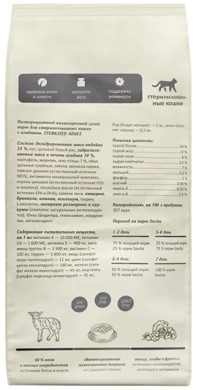 Корм для стерилизованных кошек с ягненком и бурым рисом
