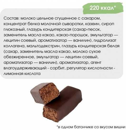 Набор батончиков протеиновых глазированных