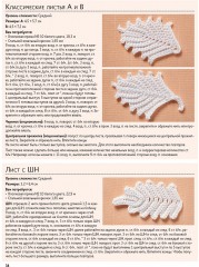 Библия ирландских узоров для вязания крючком - Фото 4