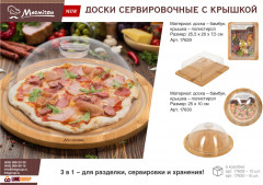 Доска сервировочная с крышкой - Фото 5