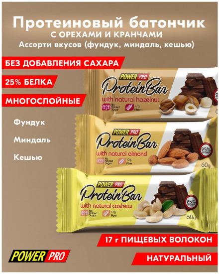 Набор батончиков протеиновых глазированных «Protein bar»