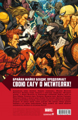 Новые Мстители. Полное собрание. Том 3 - Фото 1