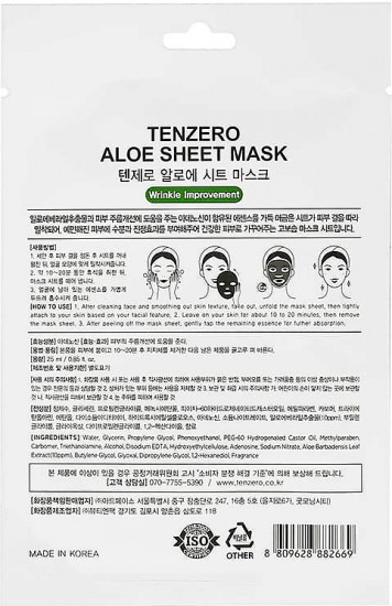 Маска для лица успокаивающая «Aloe vera»