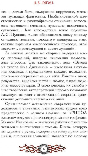 Вечера на хуторе близ Диканьки. Избранное